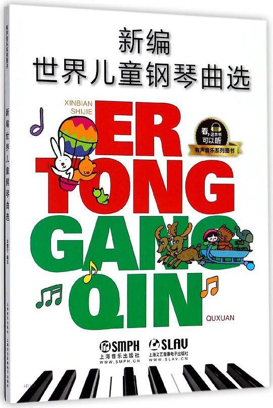 新编世界儿童钢琴曲选