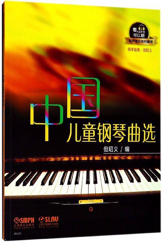 中国儿童钢琴曲选/有声音乐系列图书