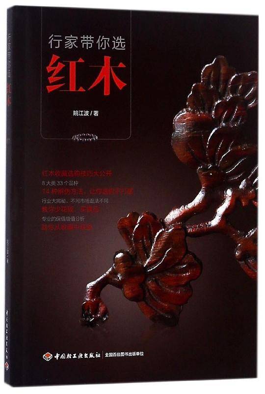 行家带你选红木