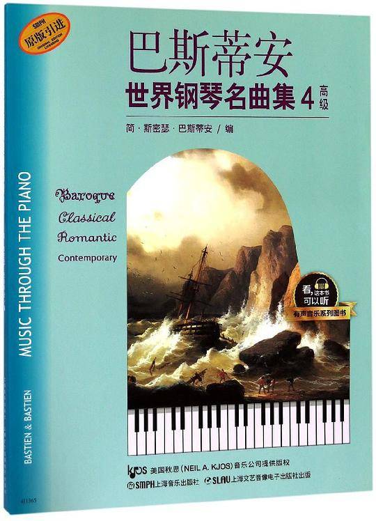 巴斯蒂安世界钢琴名曲集(4高级原版引进)/有声音乐系列图书