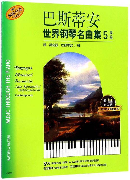 巴斯蒂安世界钢琴名曲集(5高级原版引进)/有声音乐系列图书