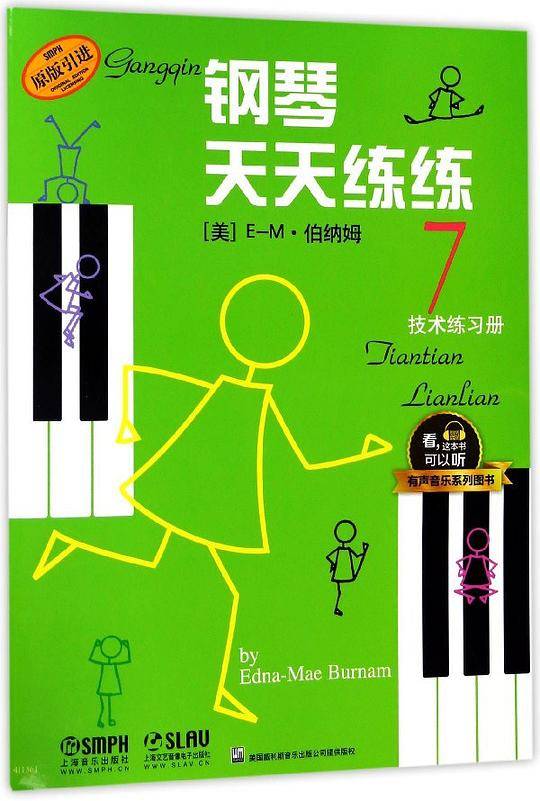 钢琴天天练练(7技术练习册原版引进)/有声音乐系列图书