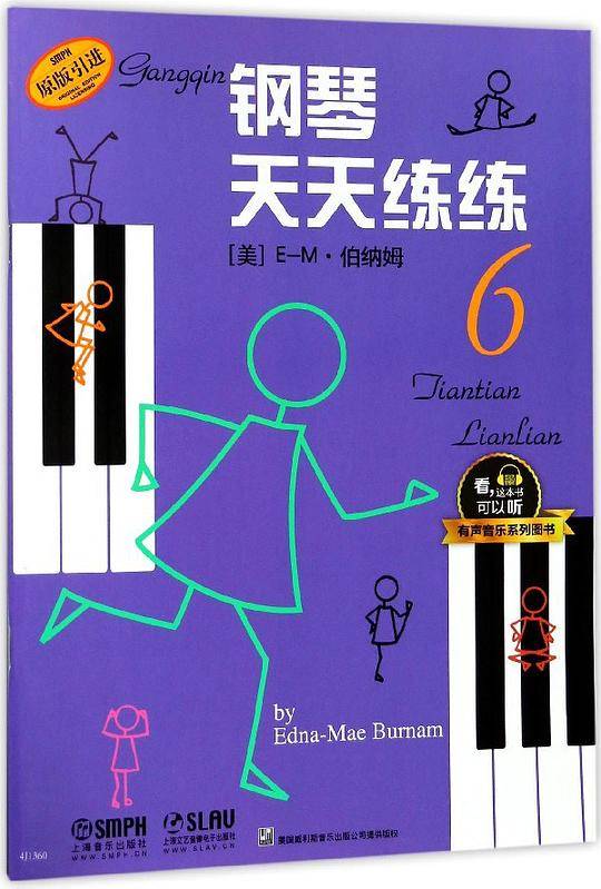 钢琴天天练练6  有声音乐系列图书