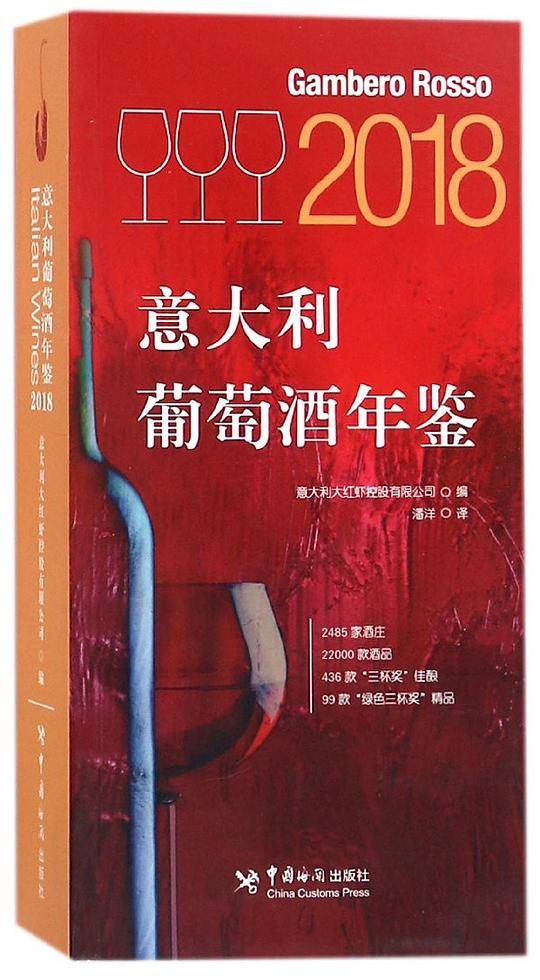 2018意大利葡萄酒年鉴