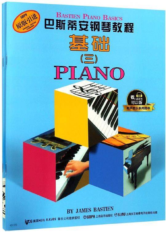 巴斯蒂安钢琴教程 3 有声音乐系列图书