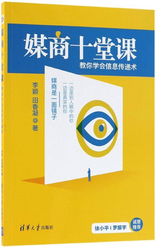 媒商十堂课(教你学会信息传递术)