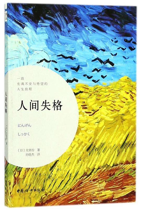 人间失格