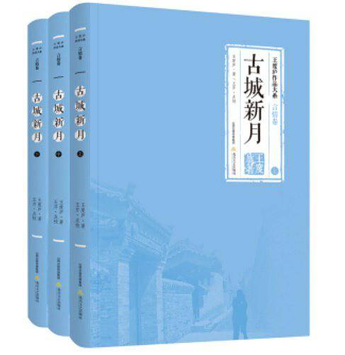 古城新月