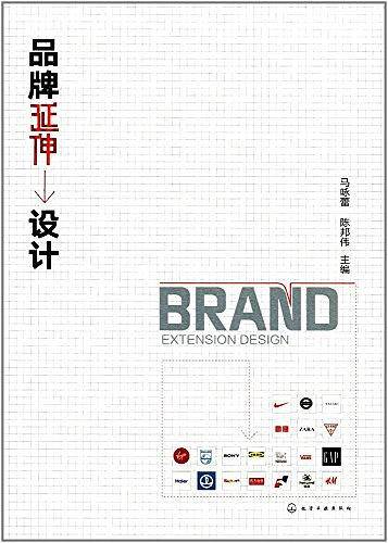 品牌延伸设计