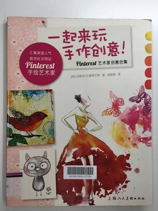 一起来玩手作创意