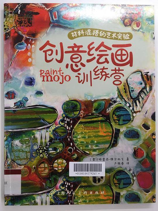 创意绘画训练营