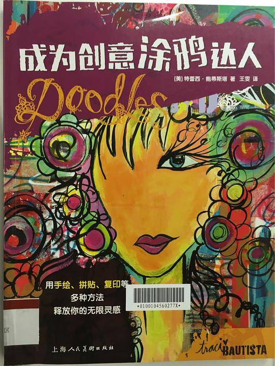 成为创意涂鸦达人
