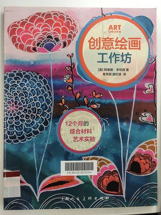 创意绘画工作坊---12个月的综合材料艺术实验-W