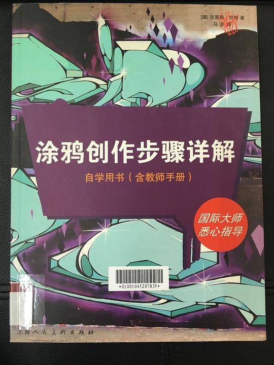 涂鸦创作步骤详解