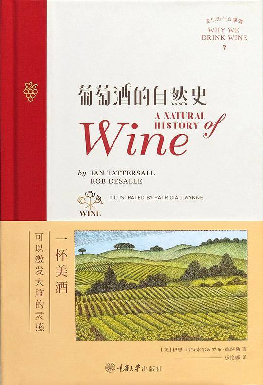 葡萄酒的自然史