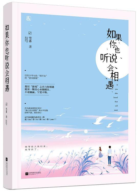 如果你也听说会相遇