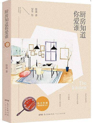 厨房知道你爱谁