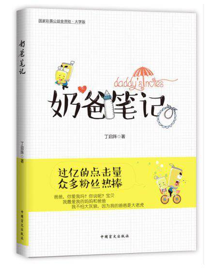 奶爸笔记
