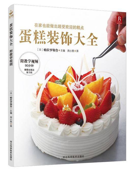 蛋糕装饰大全：附教学视频
