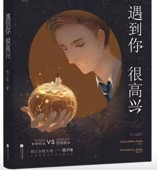 遇到你很高兴