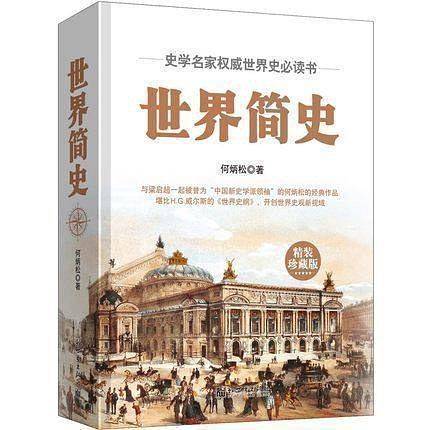 世界简史