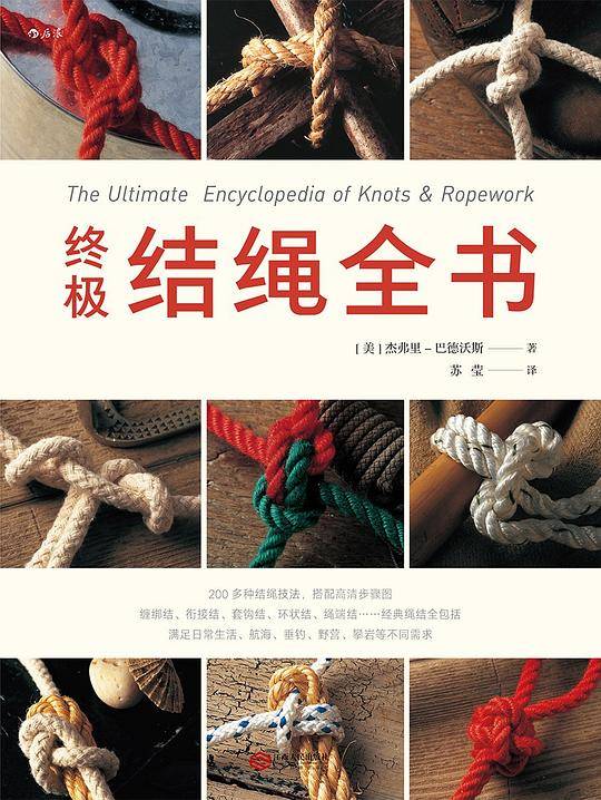 终极结绳全书