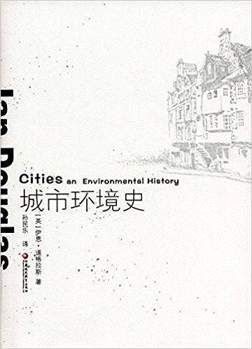 城市环境史