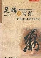 灵魂的震颤