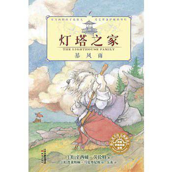 灯塔之家