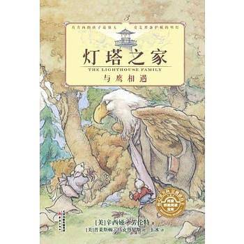 与鹰相遇