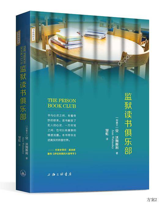 监狱读书俱乐部