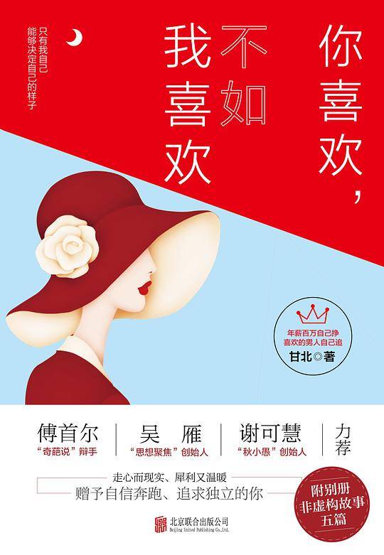 你喜欢，不如我喜欢
