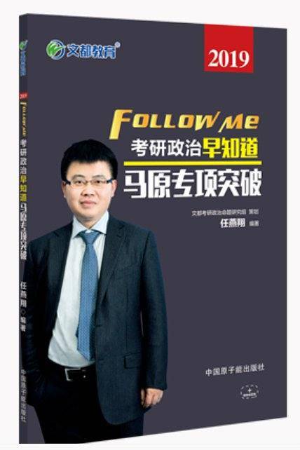 2019考研政治早知道：马原专项突破
