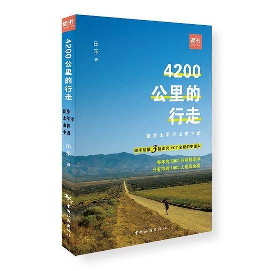 4200公里的行走——徒步太平洋山脊小道