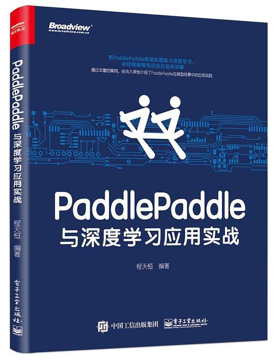 PaddlePaddle与深度学习应用实战
