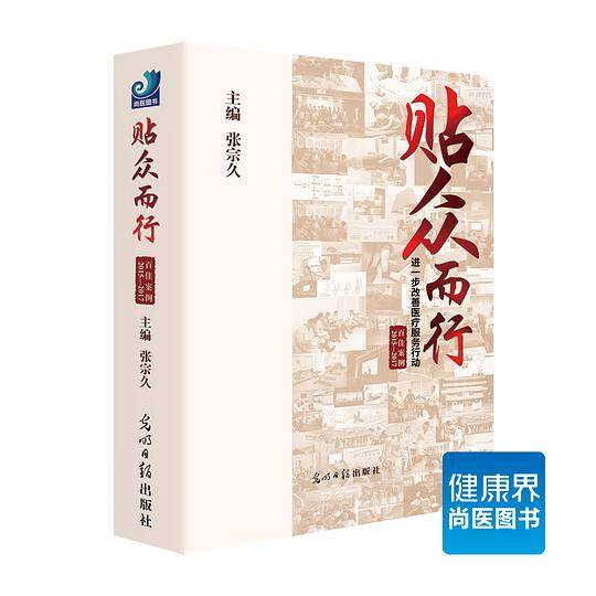 《贴众而行――进一步改善医疗服务行动百佳案例》