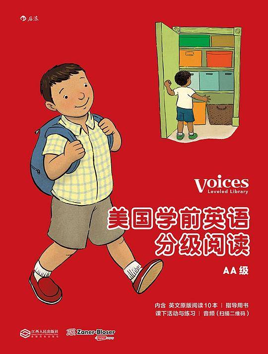 美国学前英语分级阅读·AA级