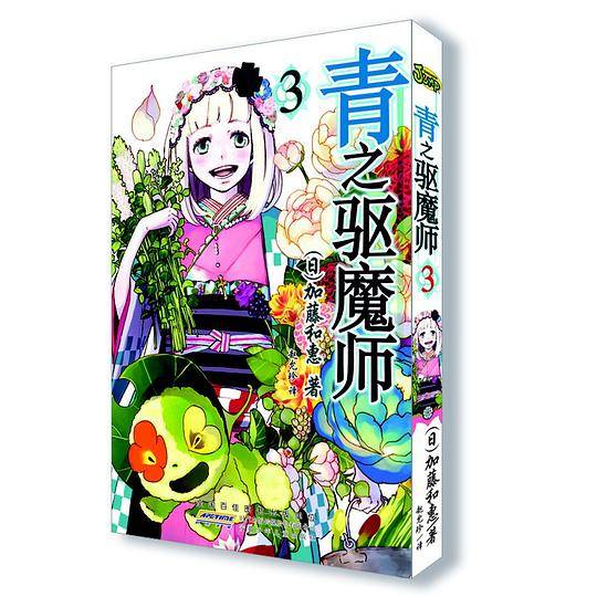 青之驱魔师 3