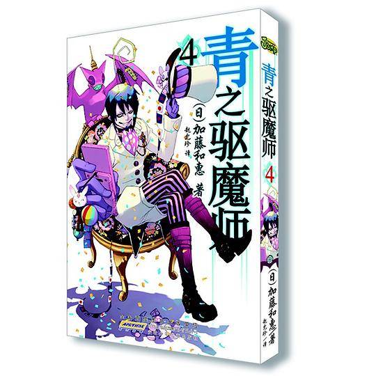 青之驱魔师 4