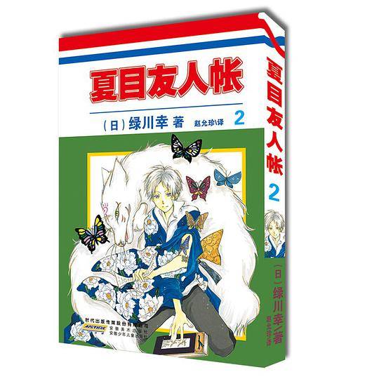 夏目友人帐·2