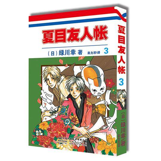 夏目友人帐·3