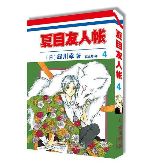 夏目友人帐·4
