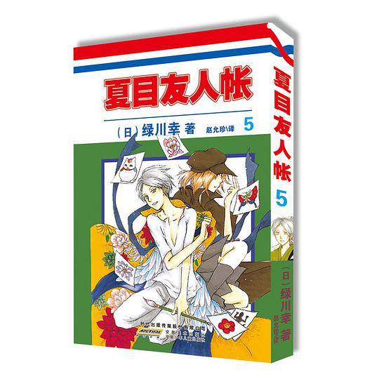 《夏目友人帐》5