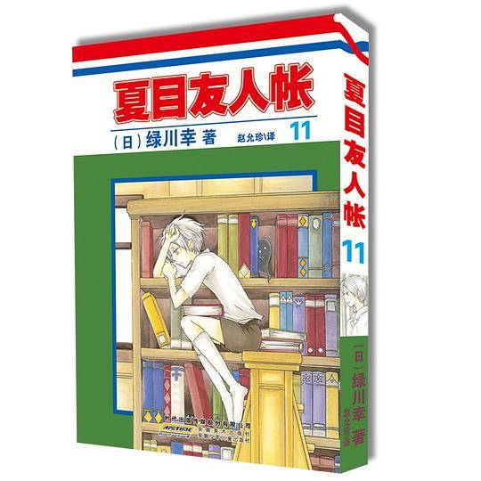 夏目友人帐 11