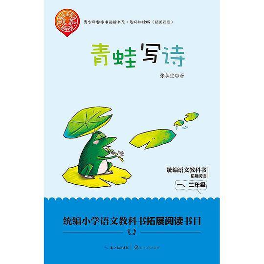 青蛙写诗
