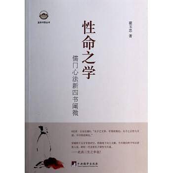 性命之学