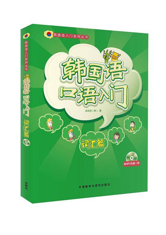 韩国语口语入门6?词汇篇