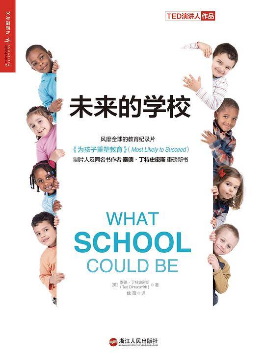 未来的学校