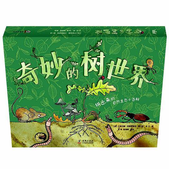 奇妙的树世界