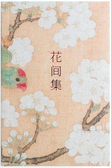 花间集